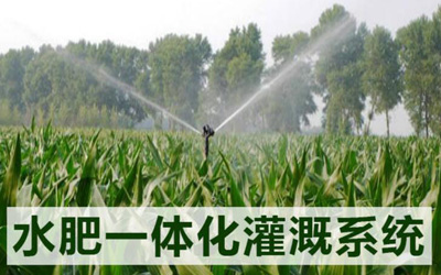 灌溉设备